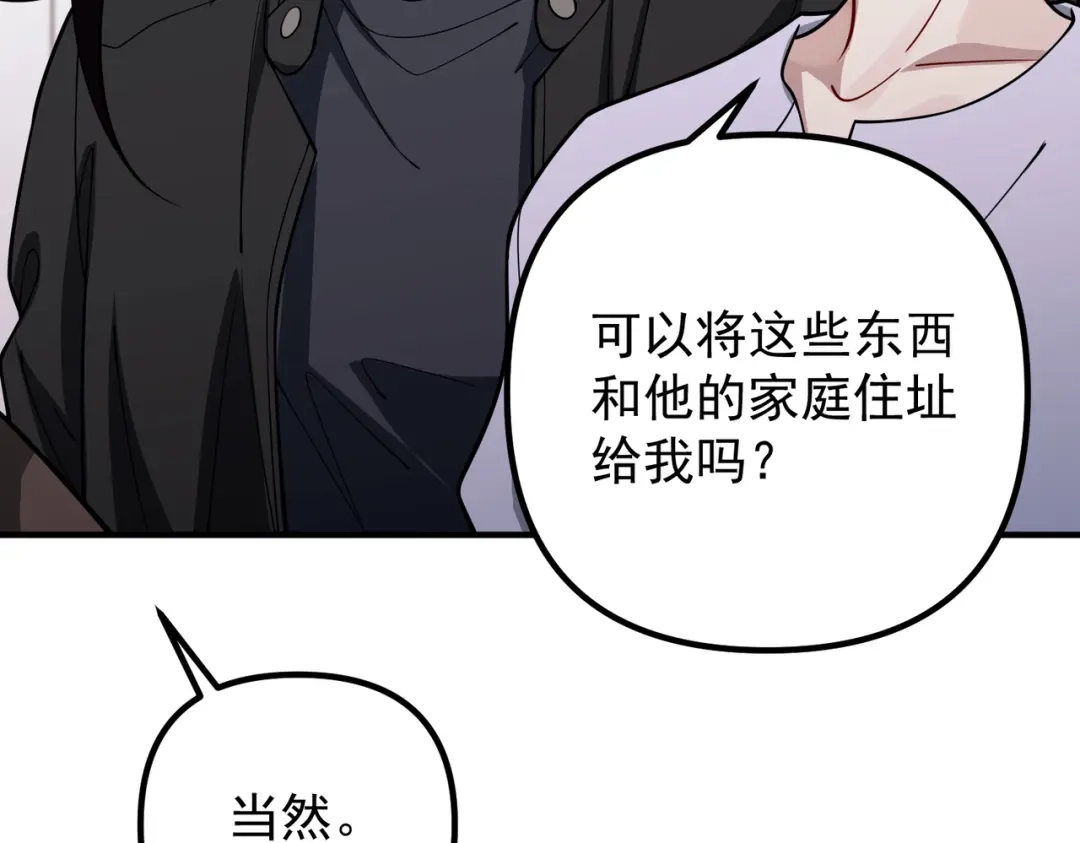 《第二次心跳》第42话 去救他，别管我 第86页