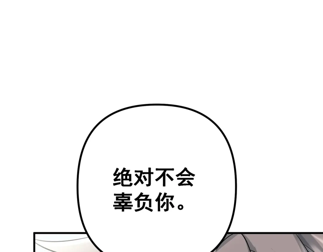 《第二次心跳》第43话 给你一个家 第162页