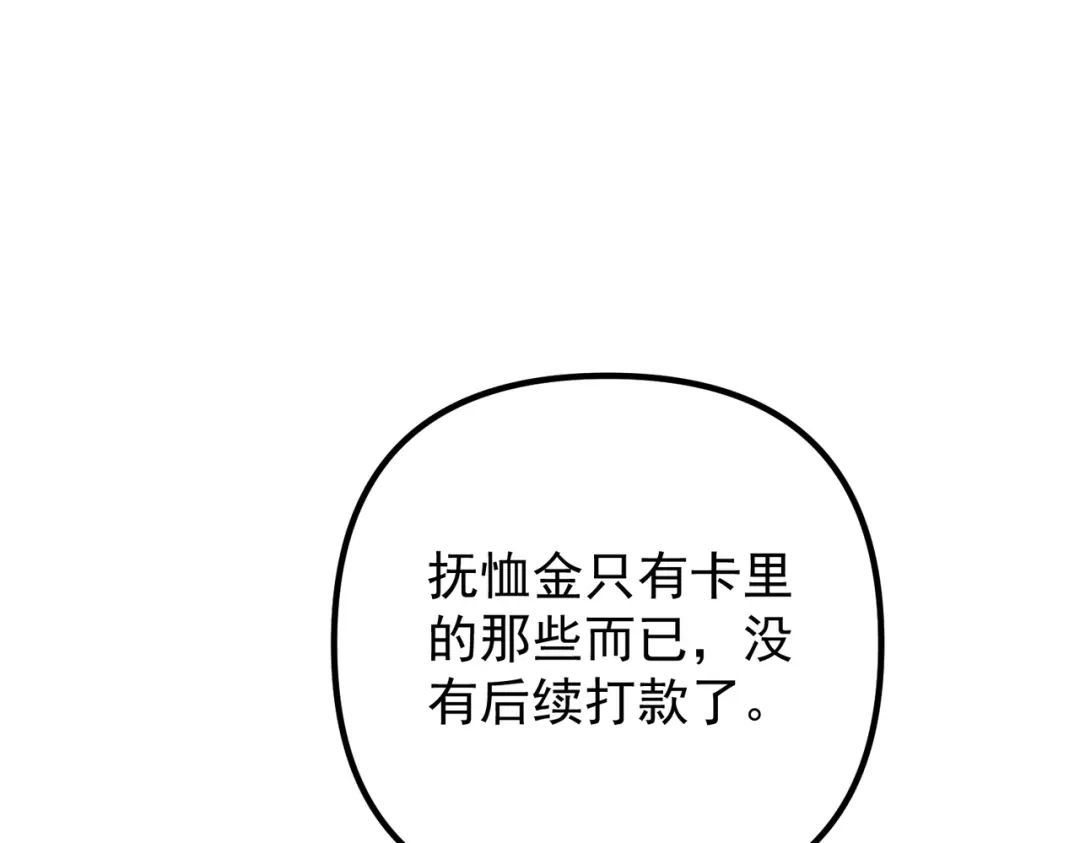 《第二次心跳》第43话 给你一个家 第108页