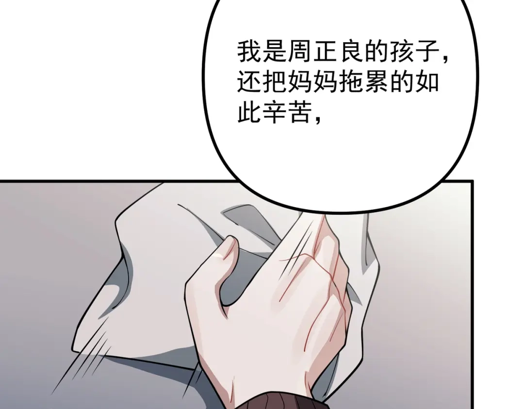 《第二次心跳》第43话 给你一个家 第143页