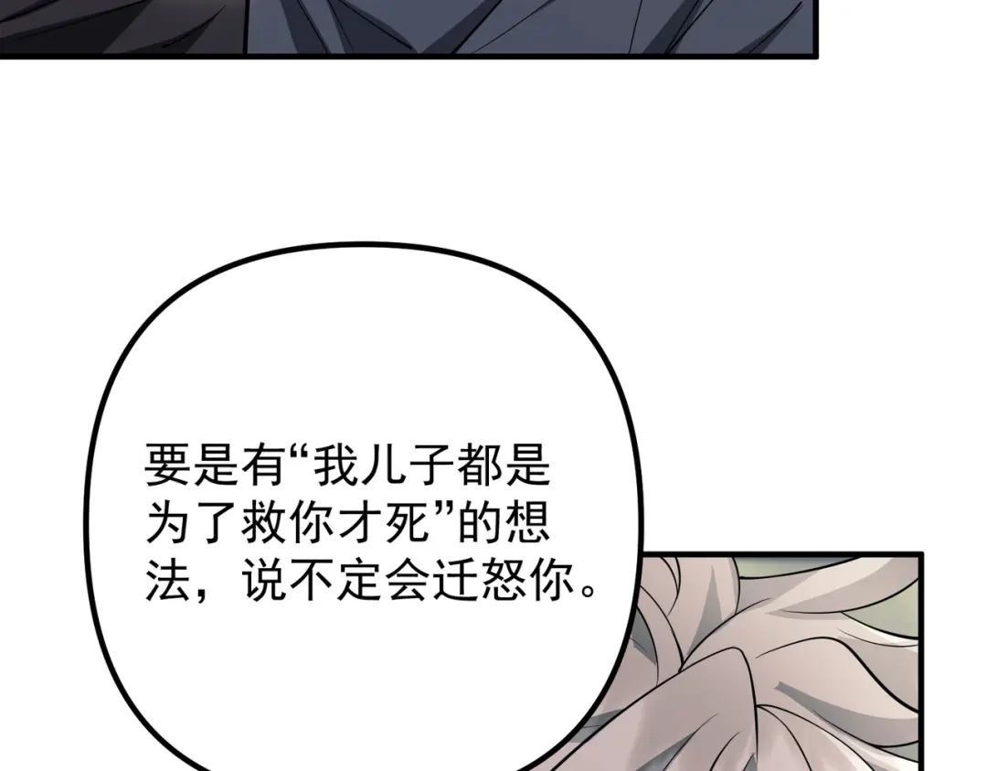 《第二次心跳》第43话 给你一个家 第25页
