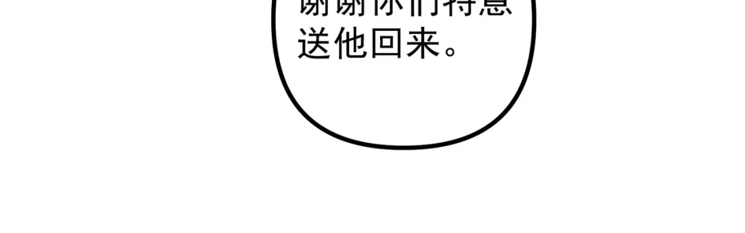 《第二次心跳》第43话 给你一个家 第61页