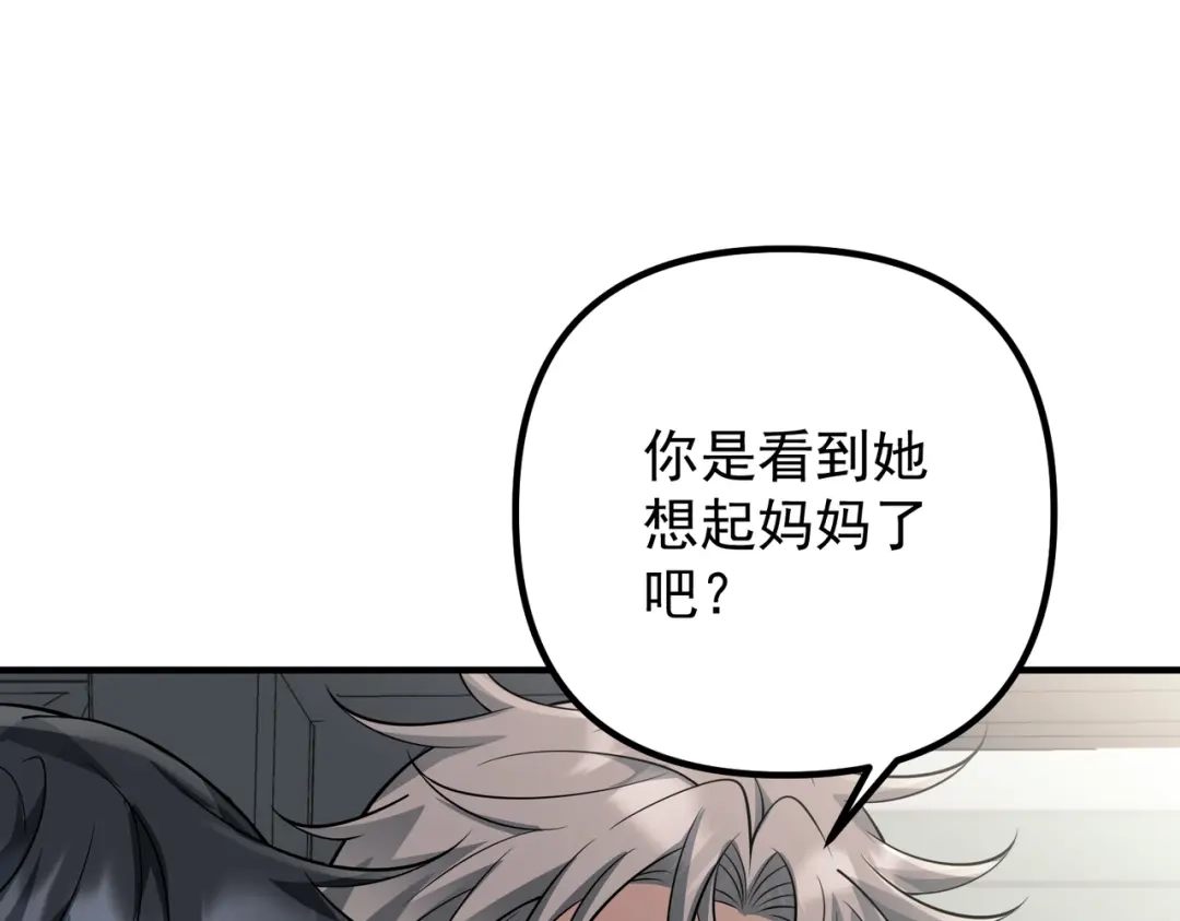 《第二次心跳》第43话 给你一个家 第121页