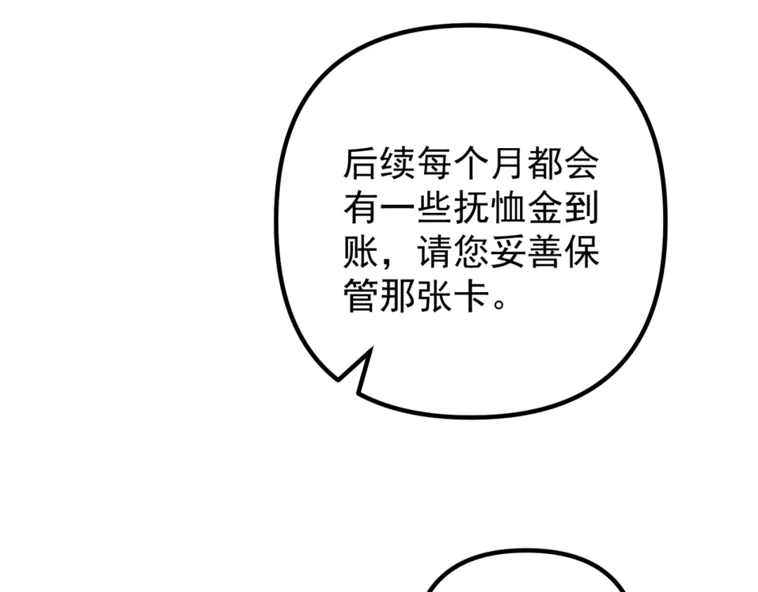 《第二次心跳》第43话 给你一个家 第89页