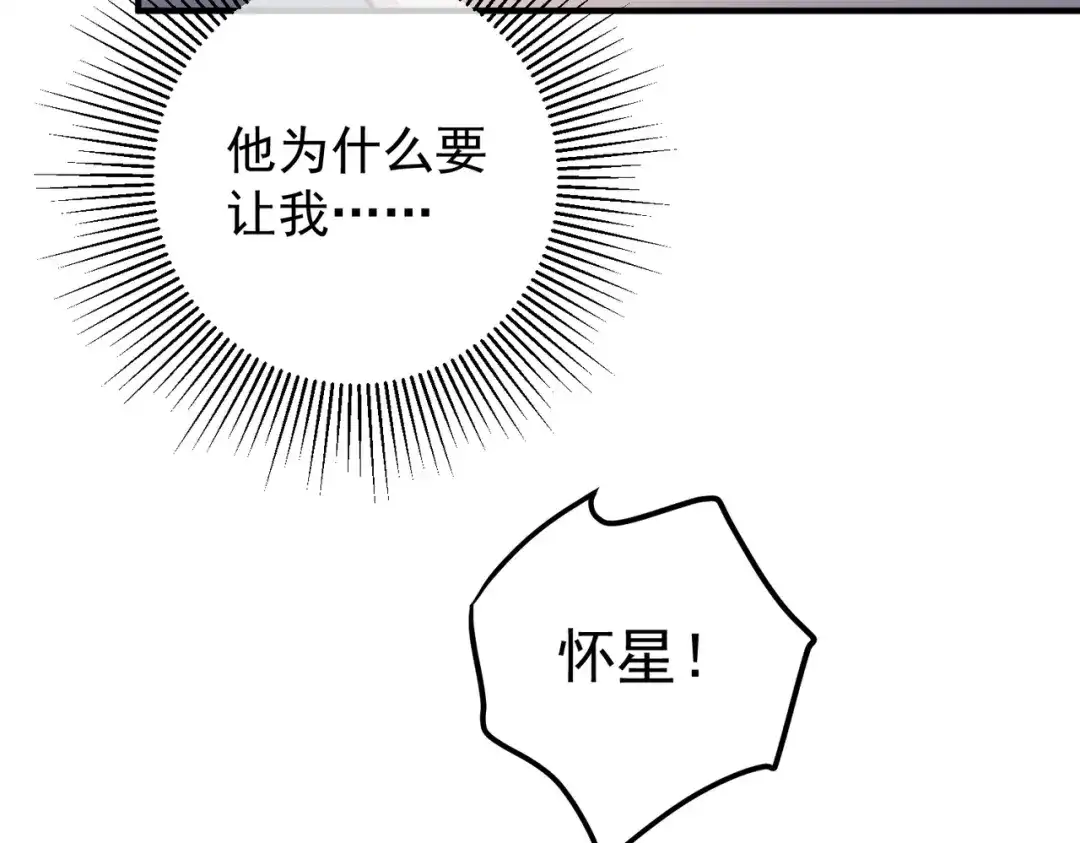 《第二次心跳》第43话 给你一个家 第16页