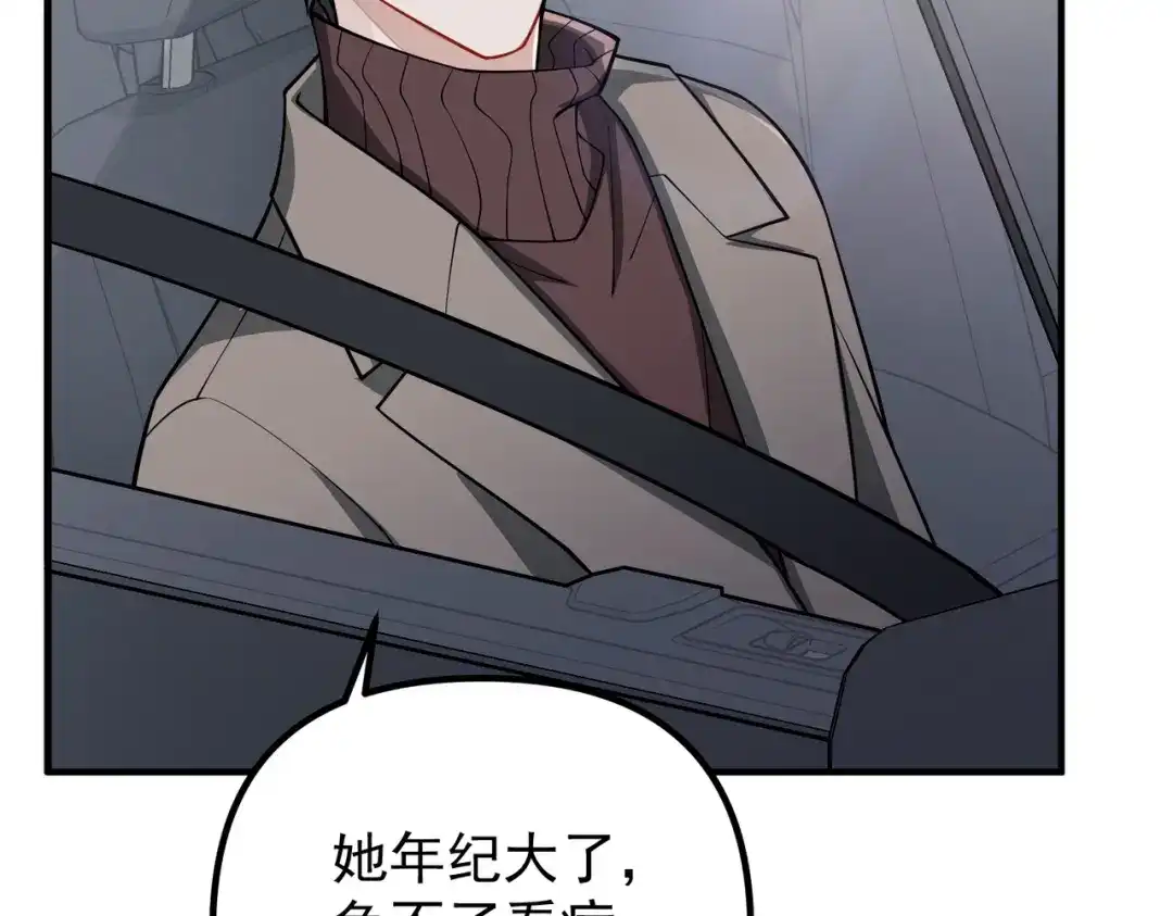 《第二次心跳》第43话 给你一个家 第113页