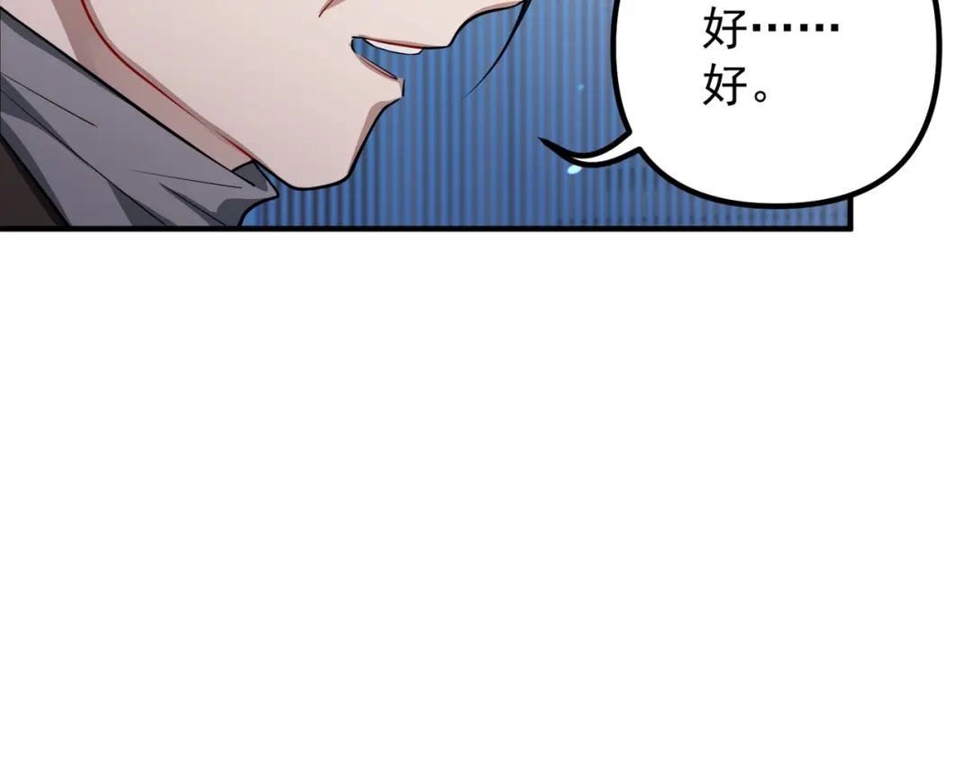 《第二次心跳》第43话 给你一个家 第86页