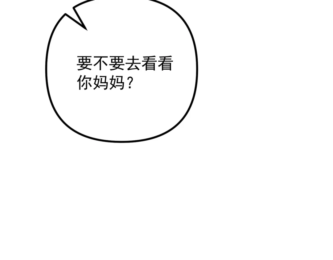 《第二次心跳》第43话 给你一个家 第117页