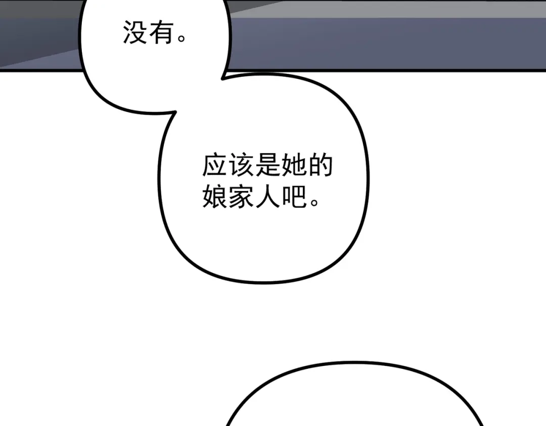 《第二次心跳》第43话 给你一个家 第142页