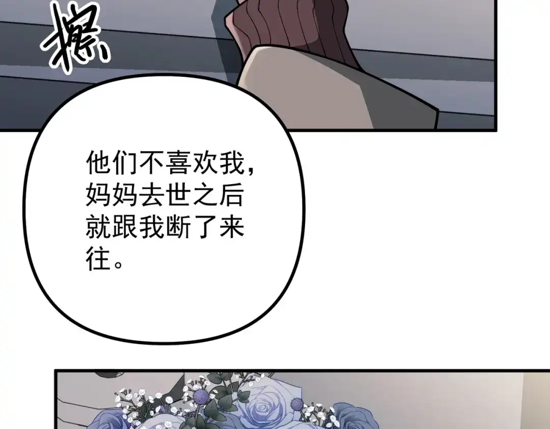 《第二次心跳》第43话 给你一个家 第144页