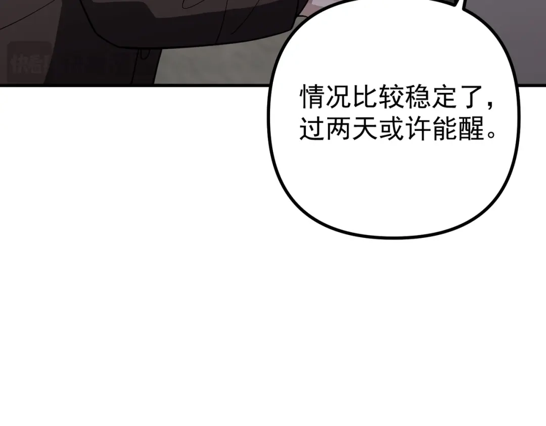 《第二次心跳》第43话 给你一个家 第84页