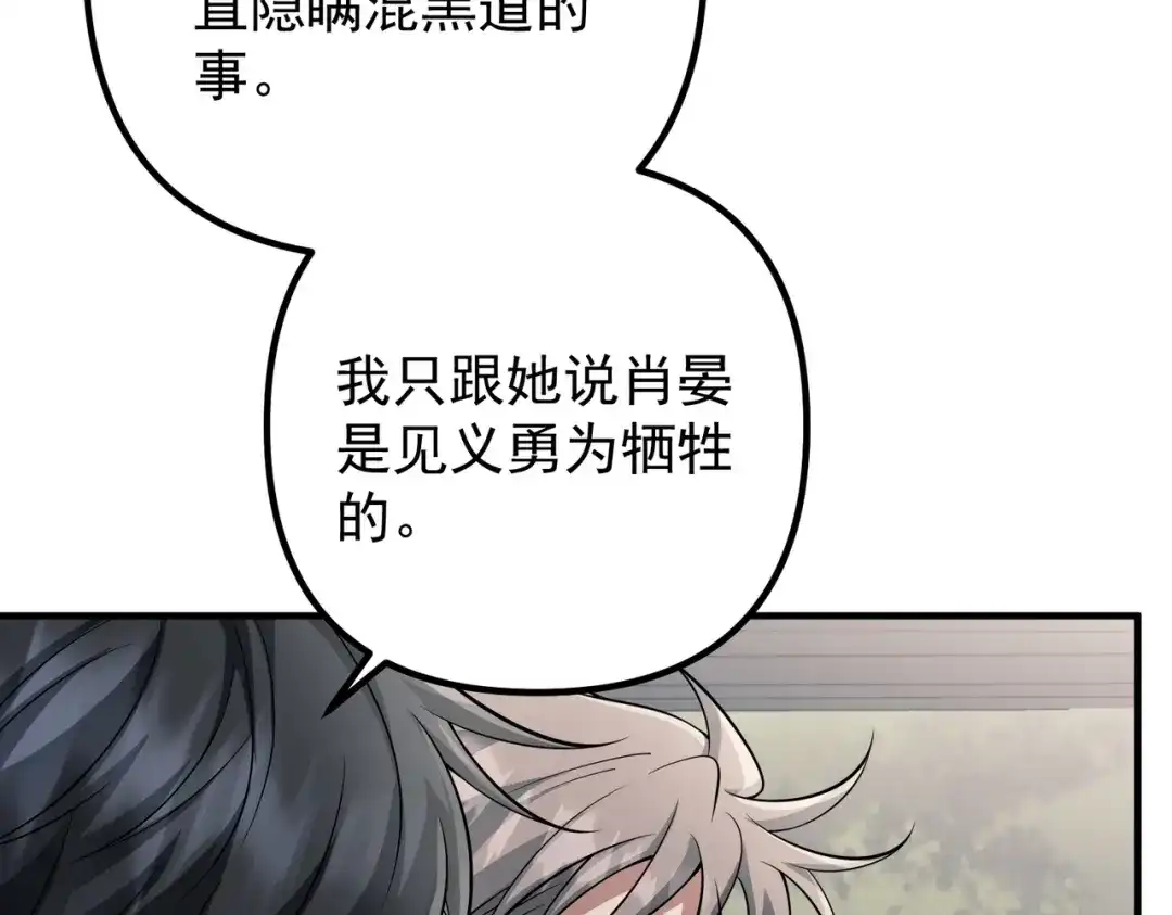 《第二次心跳》第43话 给你一个家 第31页
