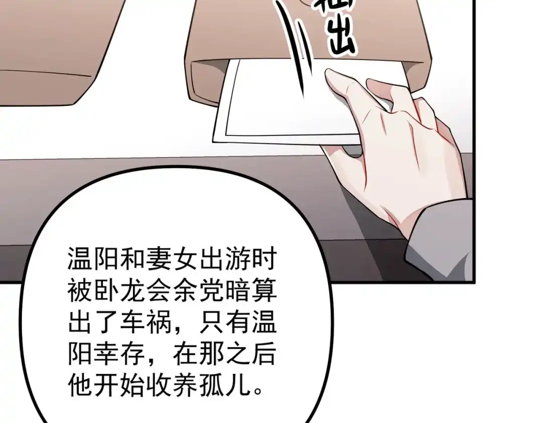 《第二次心跳》第44话 他的秘密 第120页