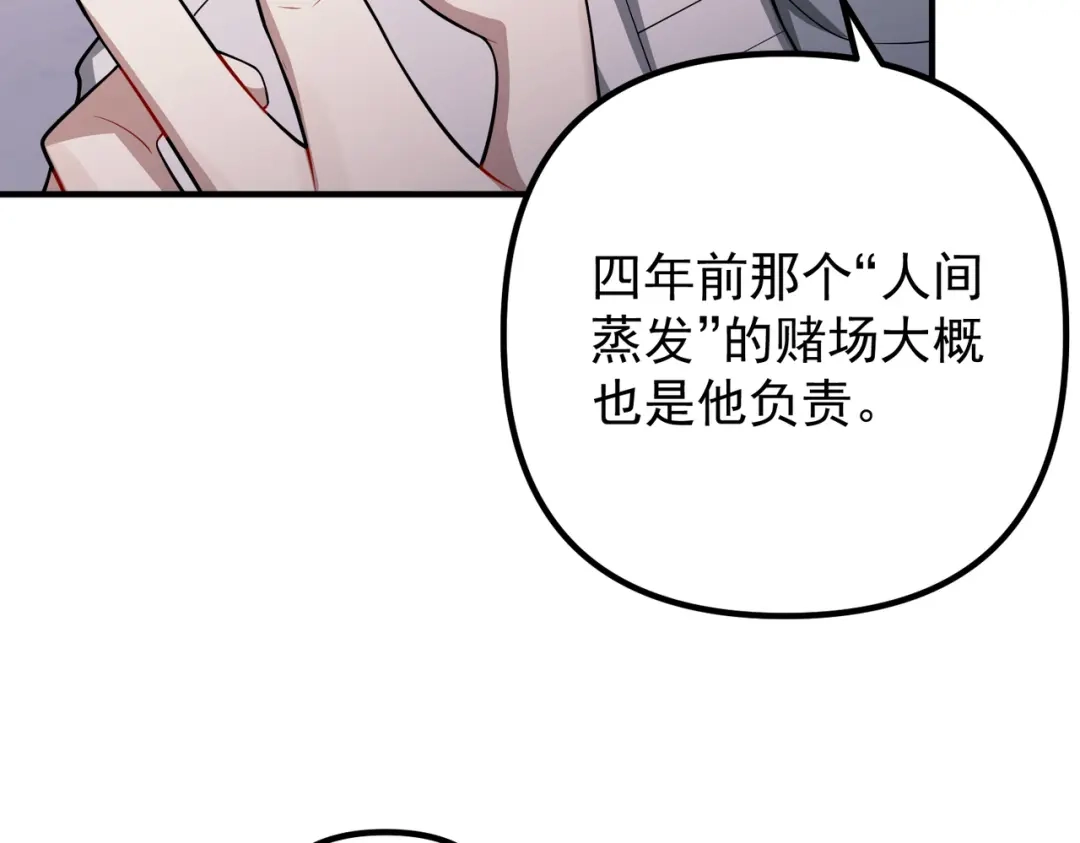《第二次心跳》第44话 他的秘密 第107页