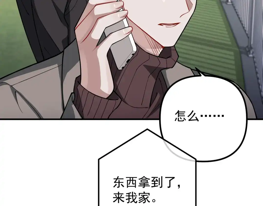 《第二次心跳》第44话 他的秘密 第47页