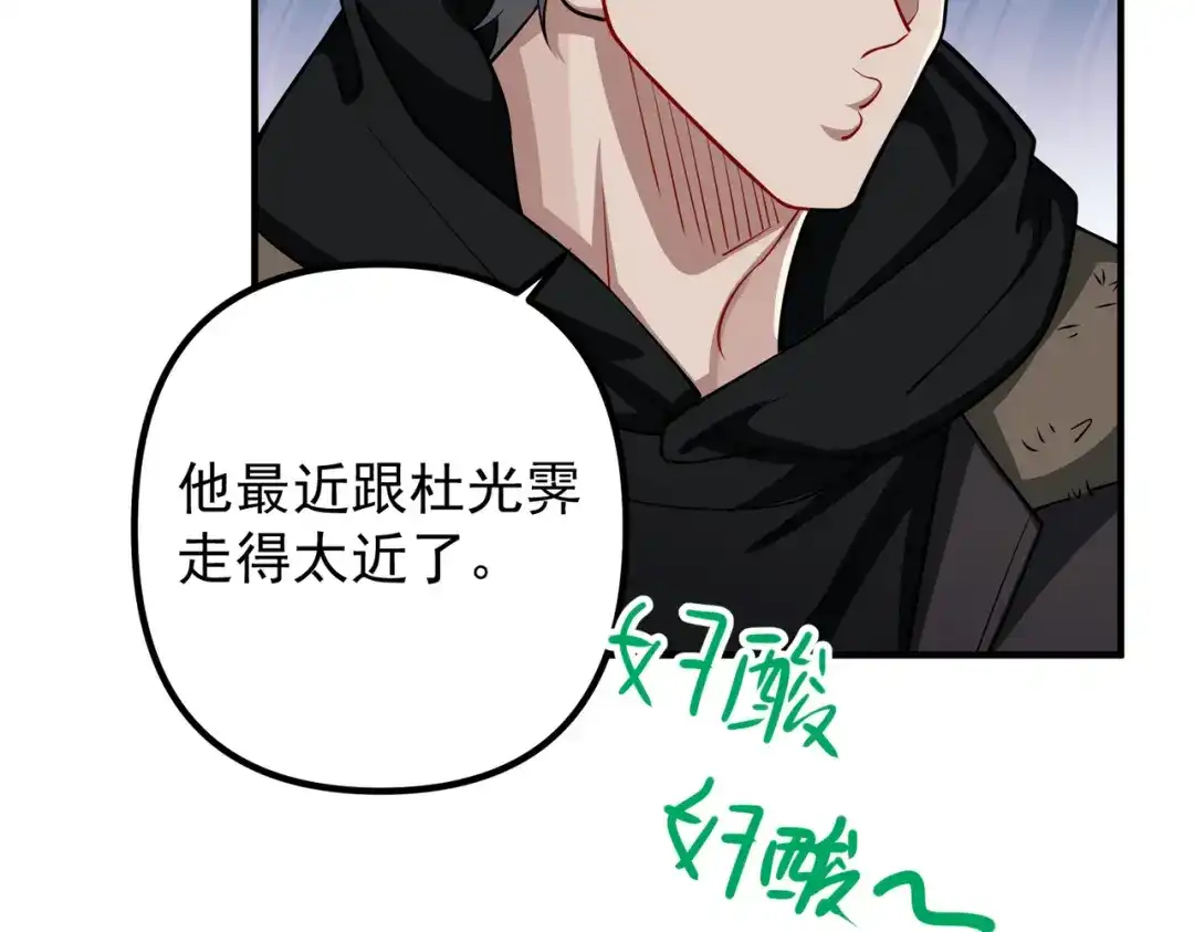 《第二次心跳》第44话 他的秘密 第65页