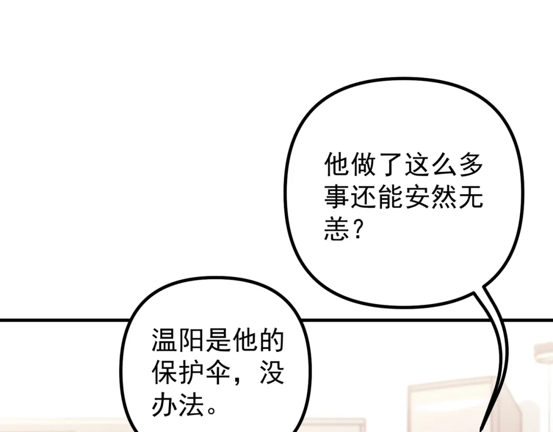 《第二次心跳》第44话 他的秘密 第110页