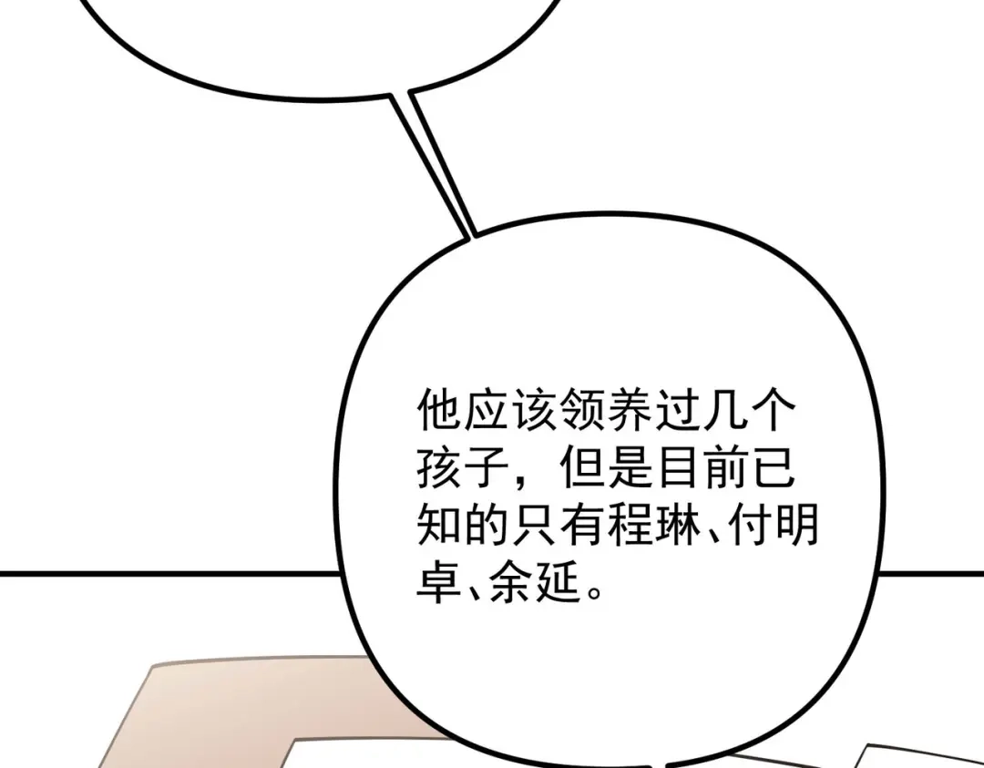 《第二次心跳》第44话 他的秘密 第121页