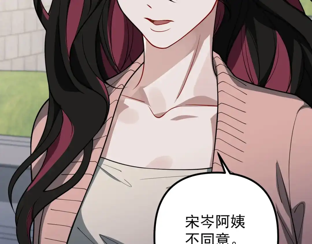 《第二次心跳》第44话 他的秘密 第18页
