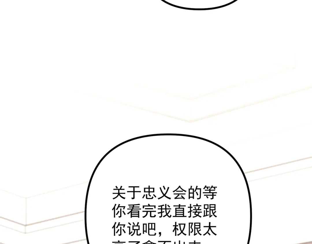 《第二次心跳》第44话 他的秘密 第80页
