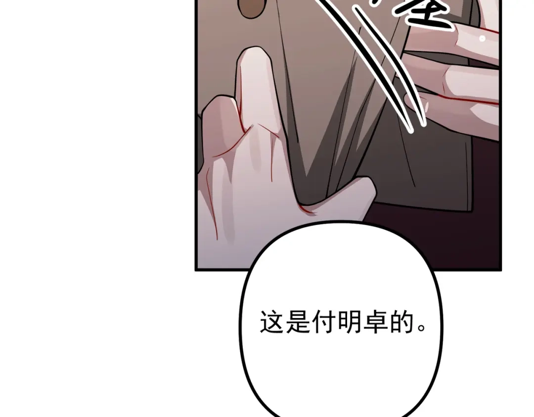《第二次心跳》第44话 他的秘密 第79页