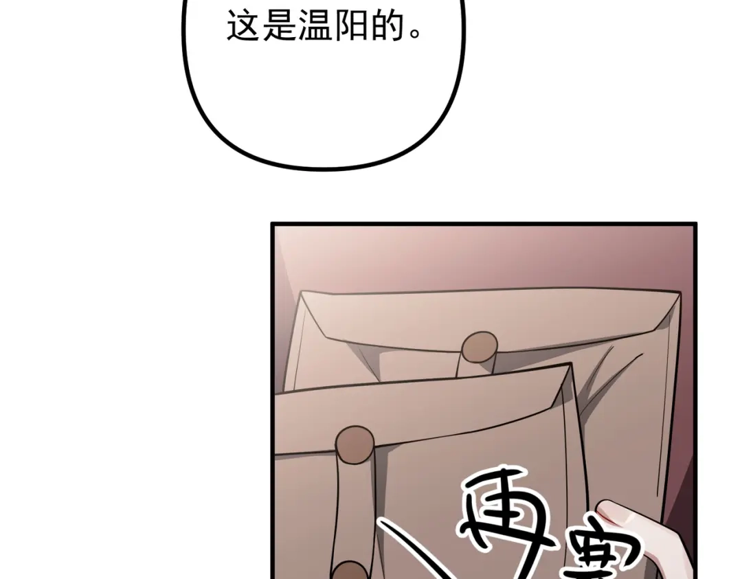 《第二次心跳》第44话 他的秘密 第78页