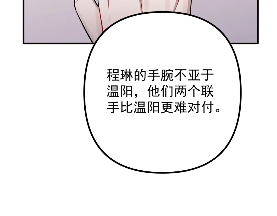 《第二次心跳》第44话 他的秘密 第135页