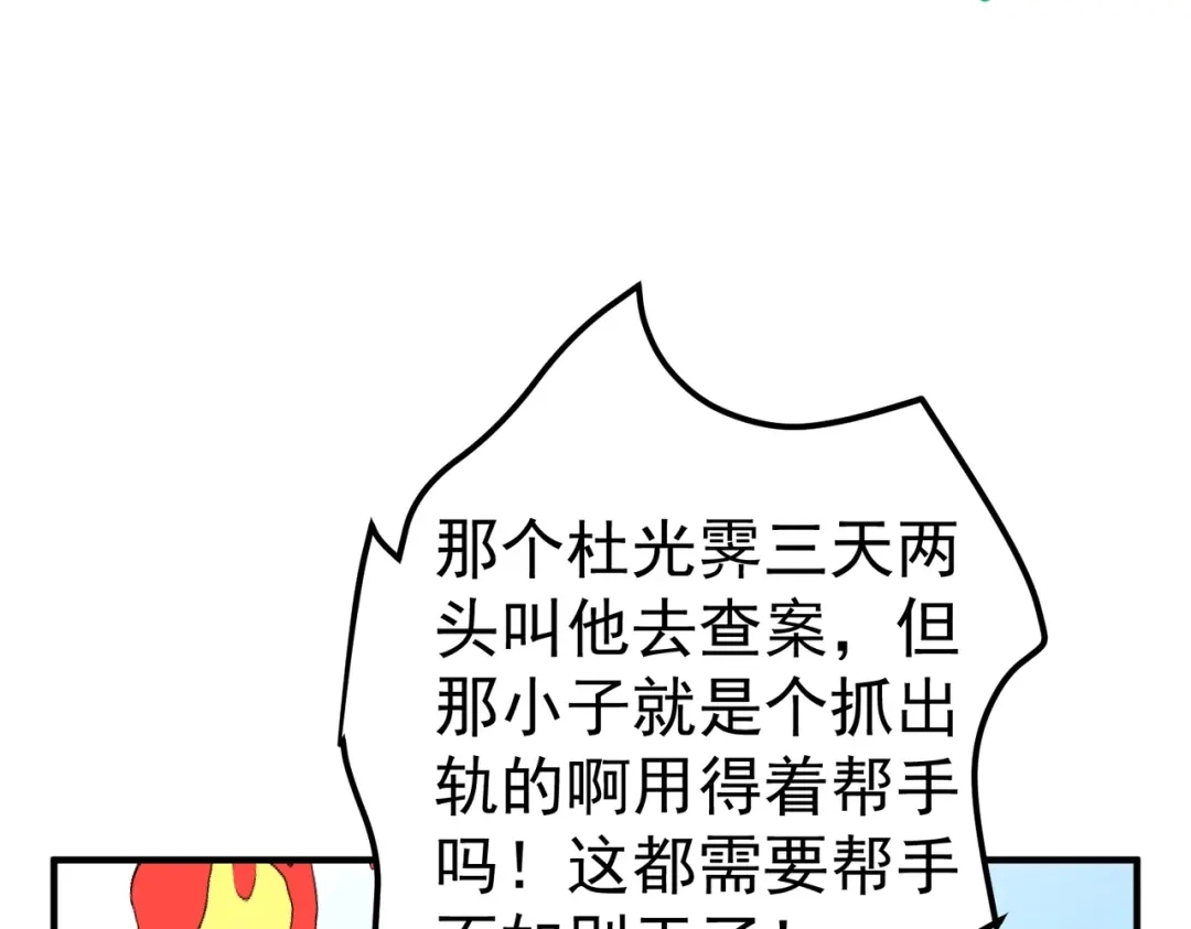 《第二次心跳》第44话 他的秘密 第66页