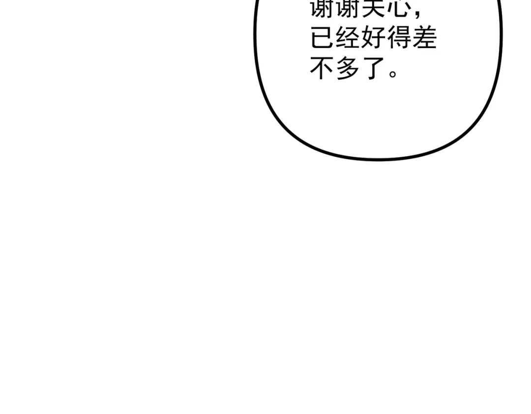 《第二次心跳》第44话 他的秘密 第169页