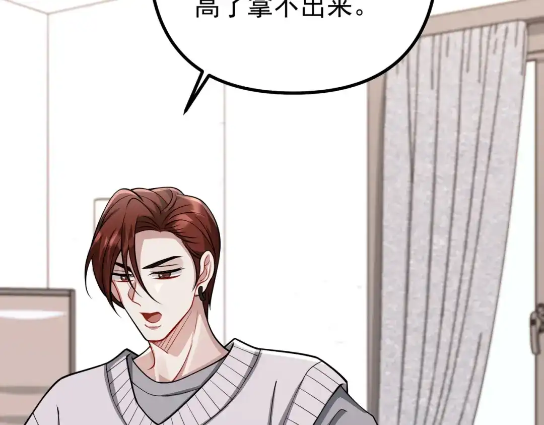 《第二次心跳》第44话 他的秘密 第81页