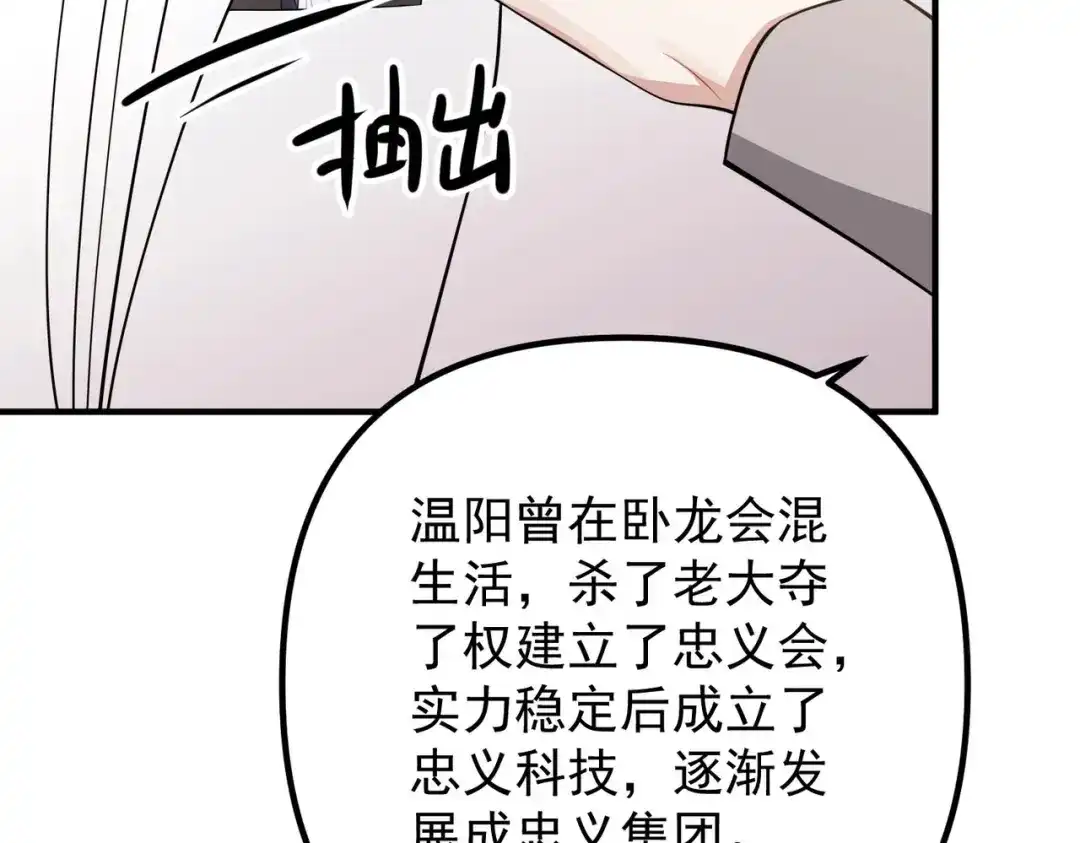 《第二次心跳》第44话 他的秘密 第115页