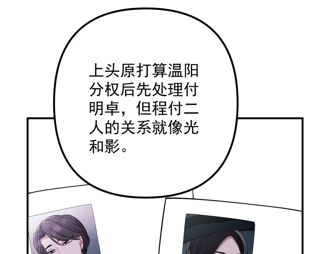 《第二次心跳》第44话 他的秘密 第133页