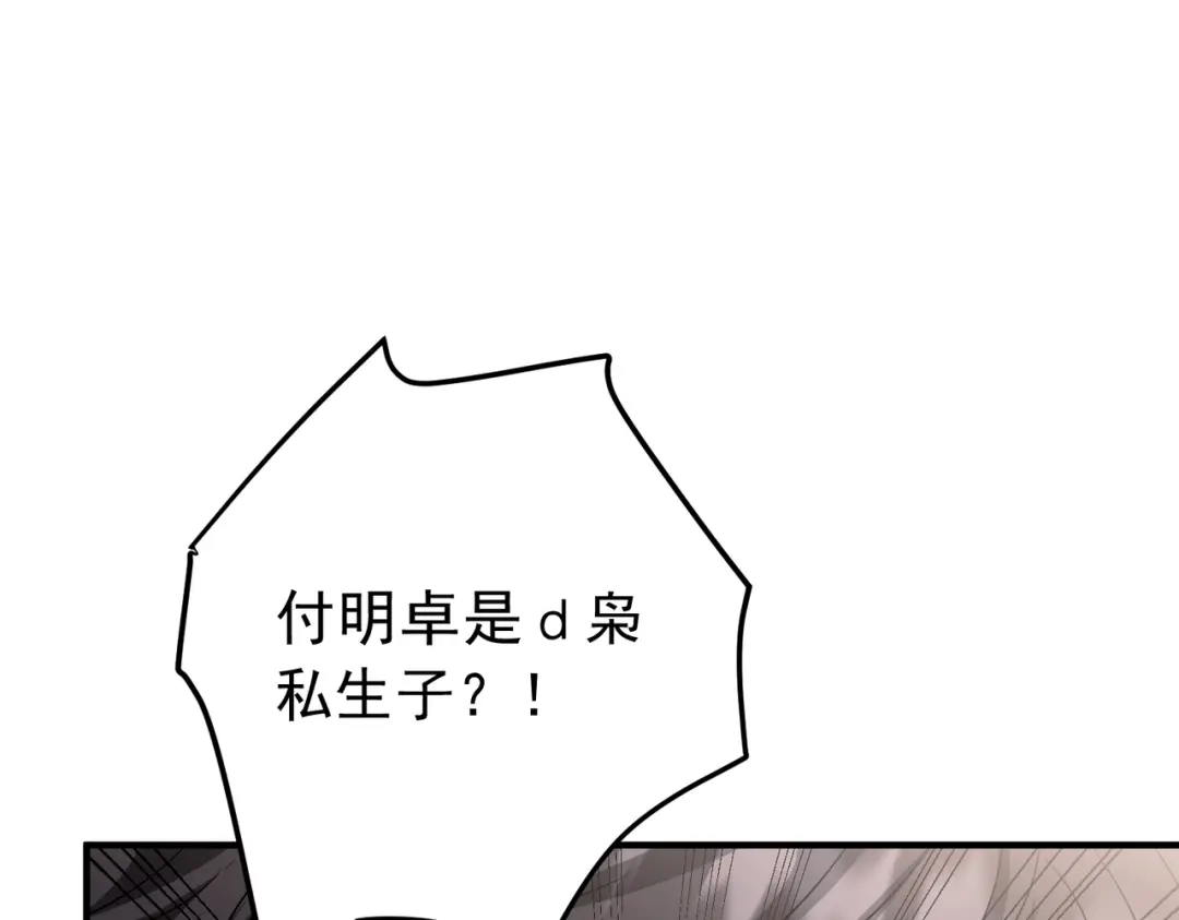 《第二次心跳》第44话 他的秘密 第86页