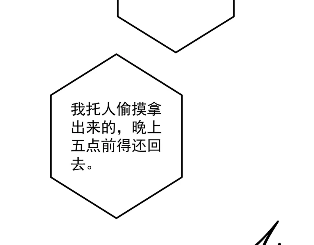 《第二次心跳》第44话 他的秘密 第48页
