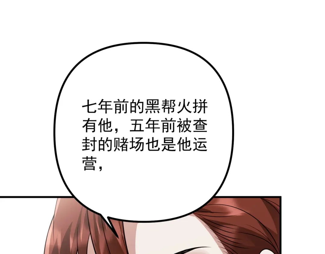 《第二次心跳》第44话 他的秘密 第105页