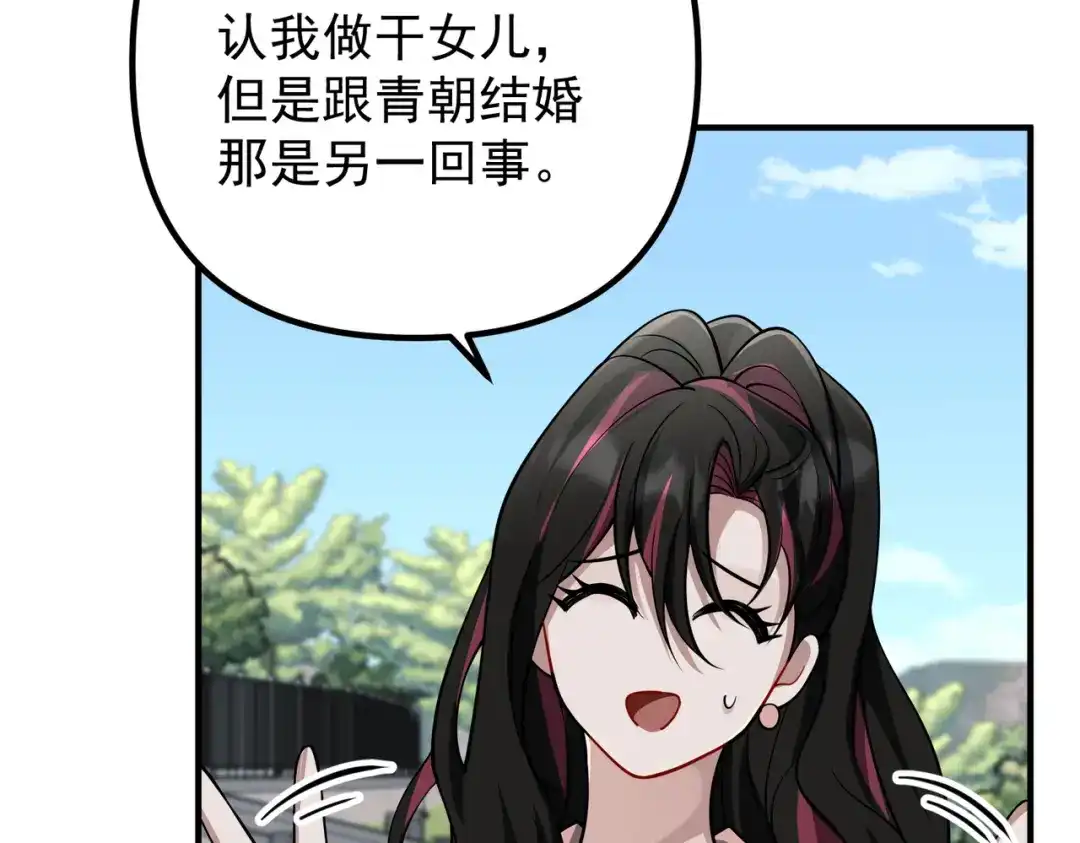 《第二次心跳》第44话 他的秘密 第20页