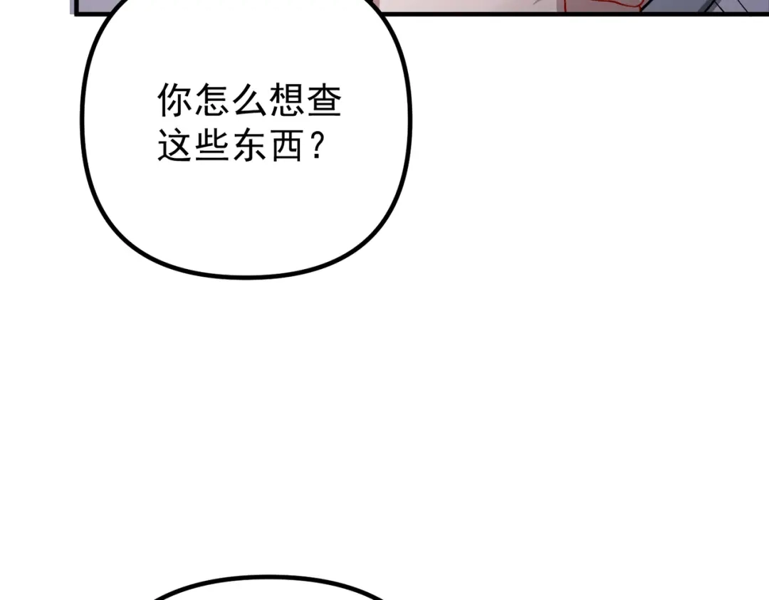 《第二次心跳》第44话 他的秘密 第144页