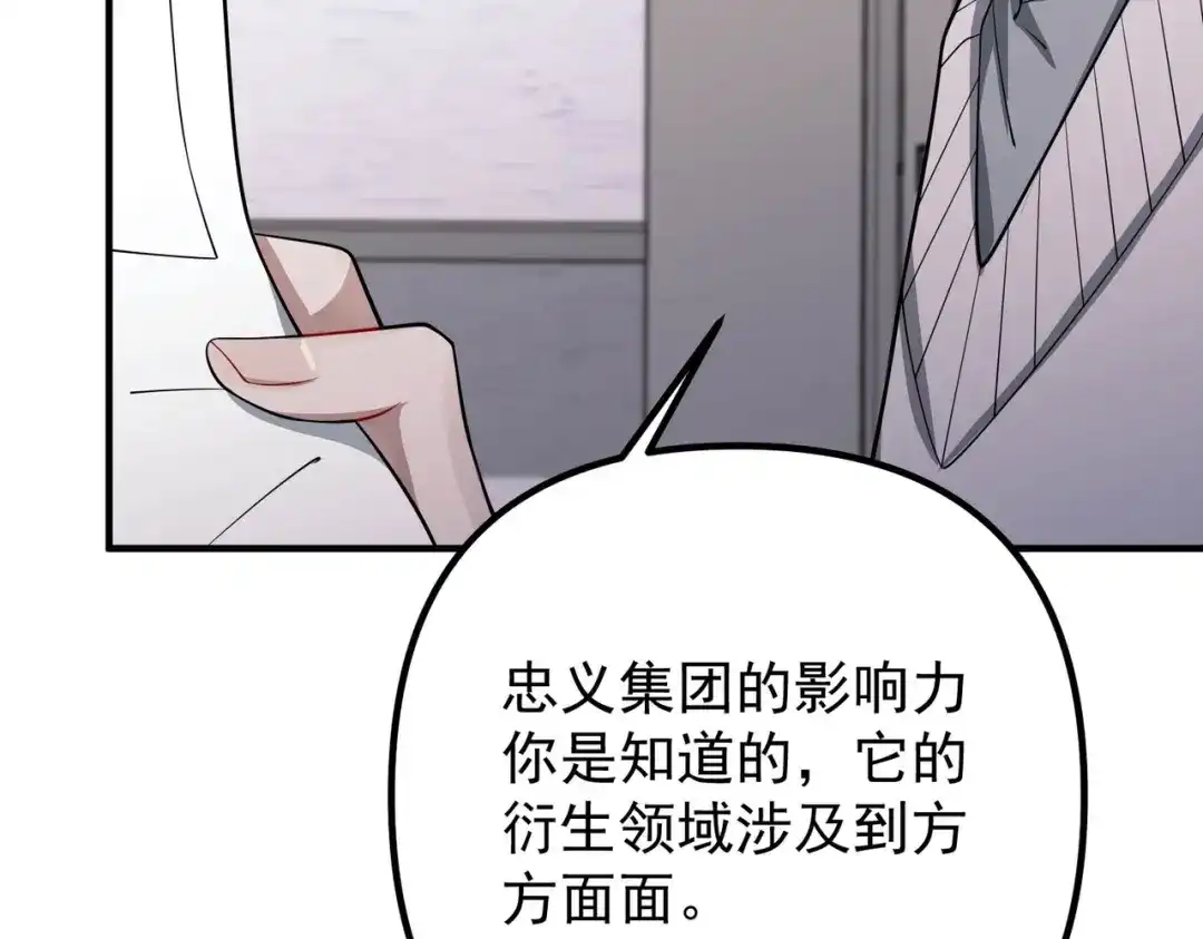 《第二次心跳》第44话 他的秘密 第118页