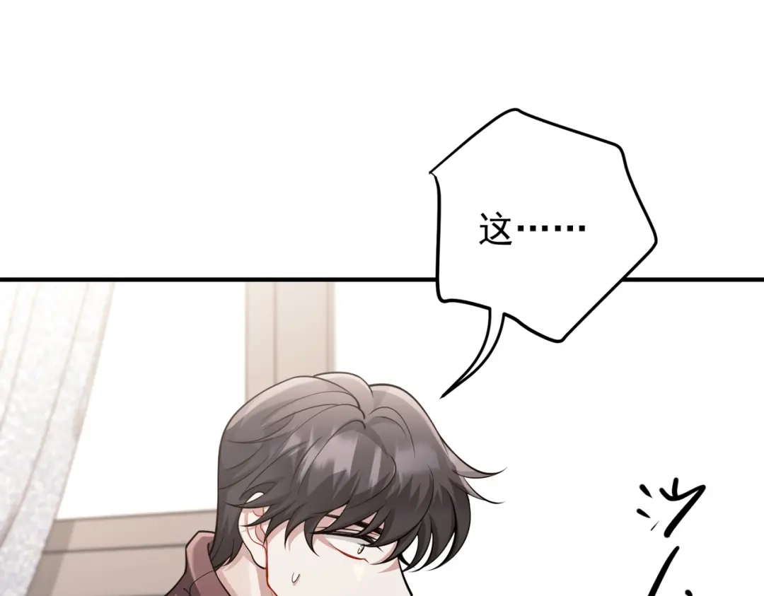 《第二次心跳》第44话 他的秘密 第84页