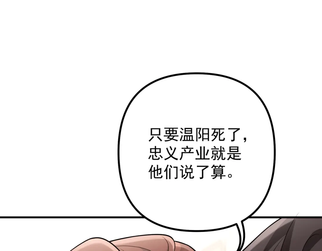 《第二次心跳》第44话 他的秘密 第136页