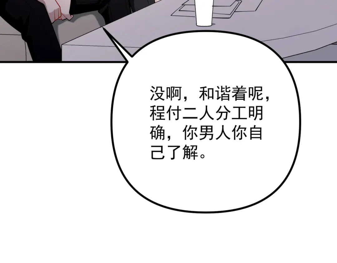 《第二次心跳》第44话 他的秘密 第132页