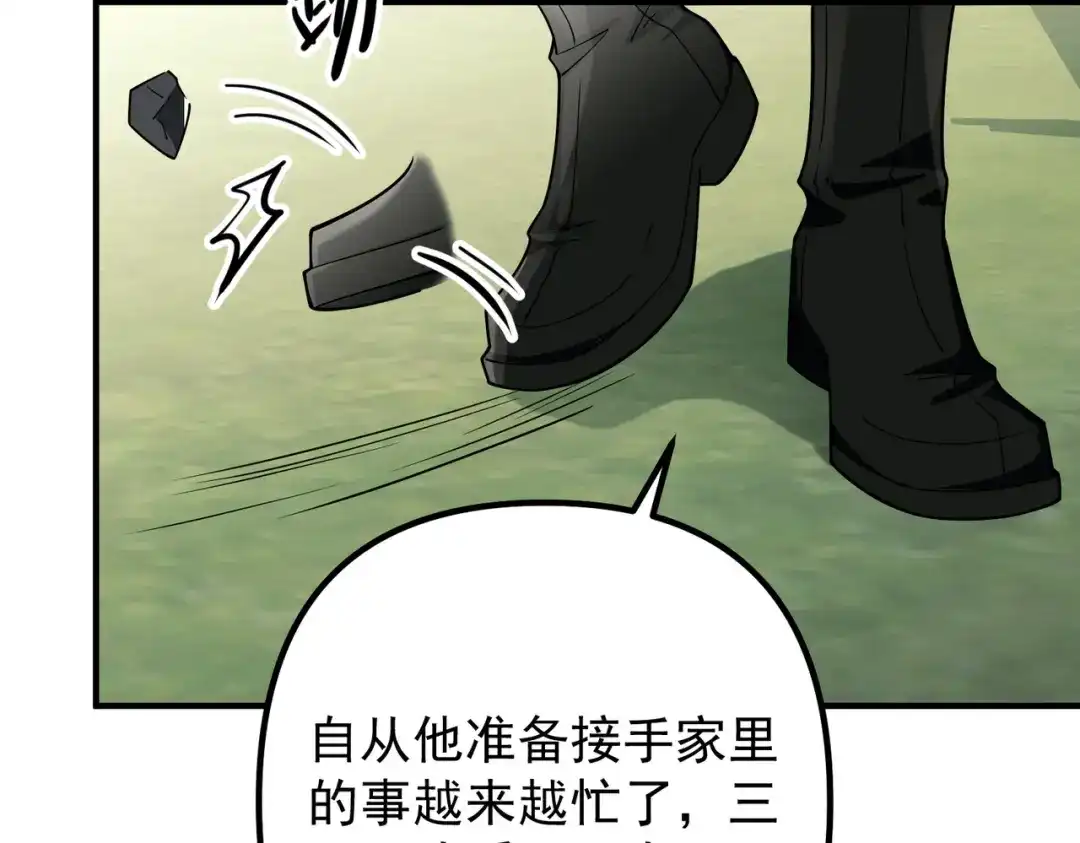 《第二次心跳》第44话 他的秘密 第10页