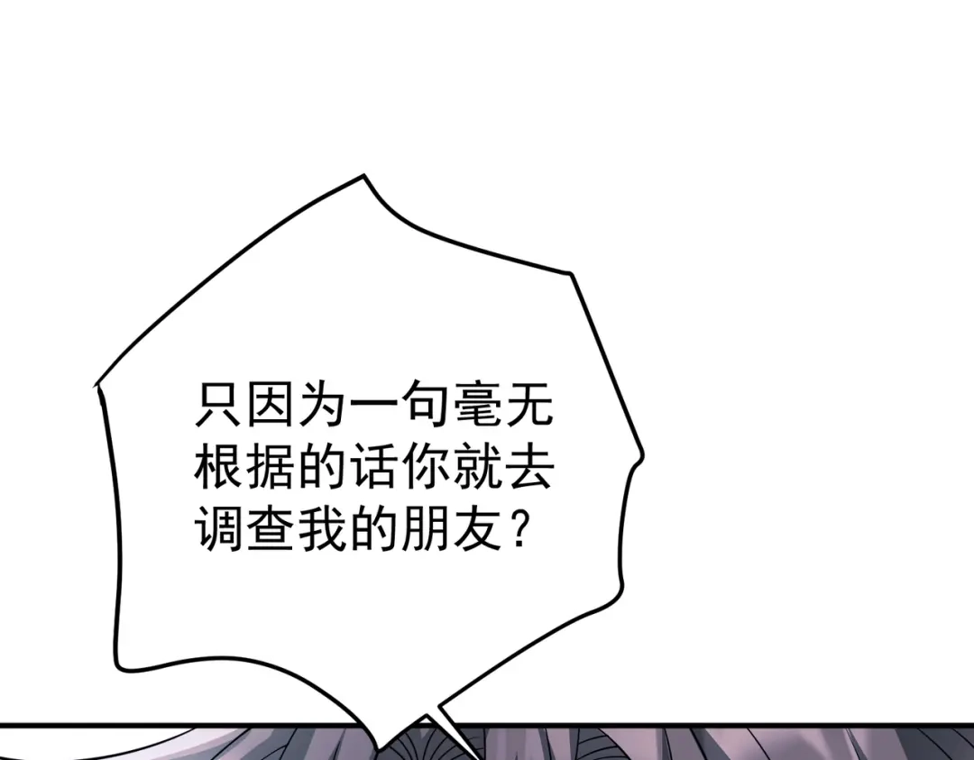 《第二次心跳》第45话 信任危机 第127页