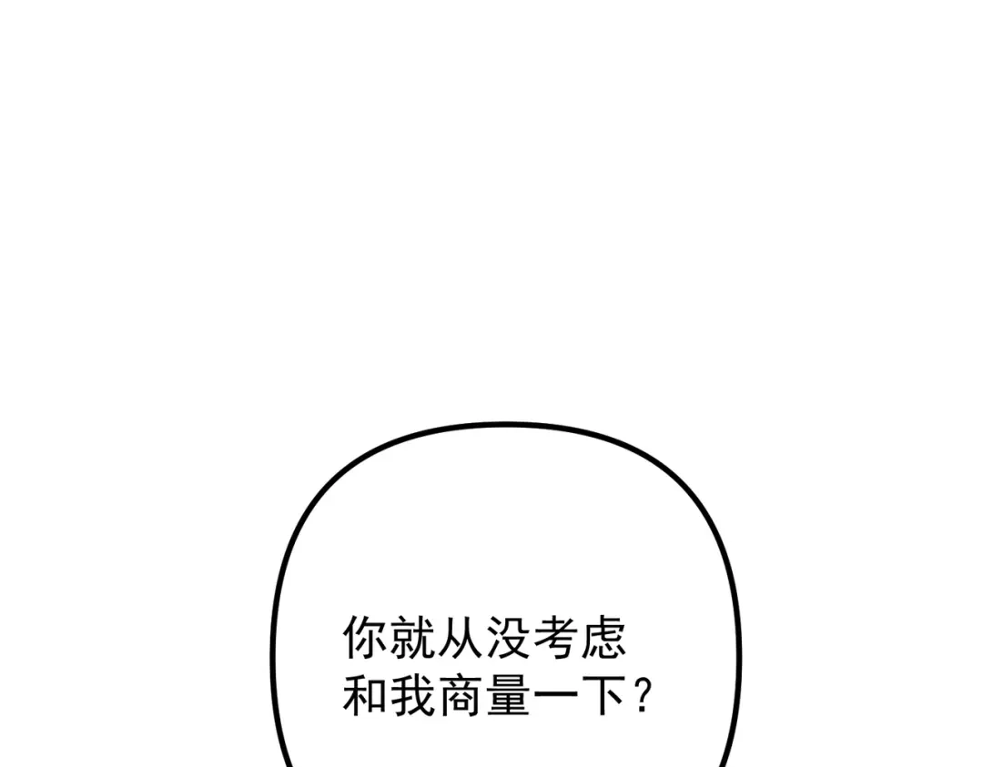 《第二次心跳》第45话 信任危机 第139页