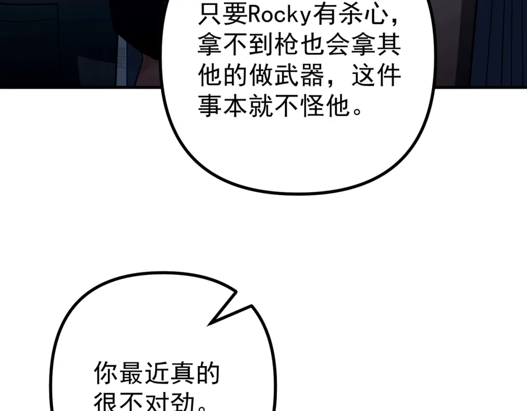 《第二次心跳》第45话 信任危机 第88页