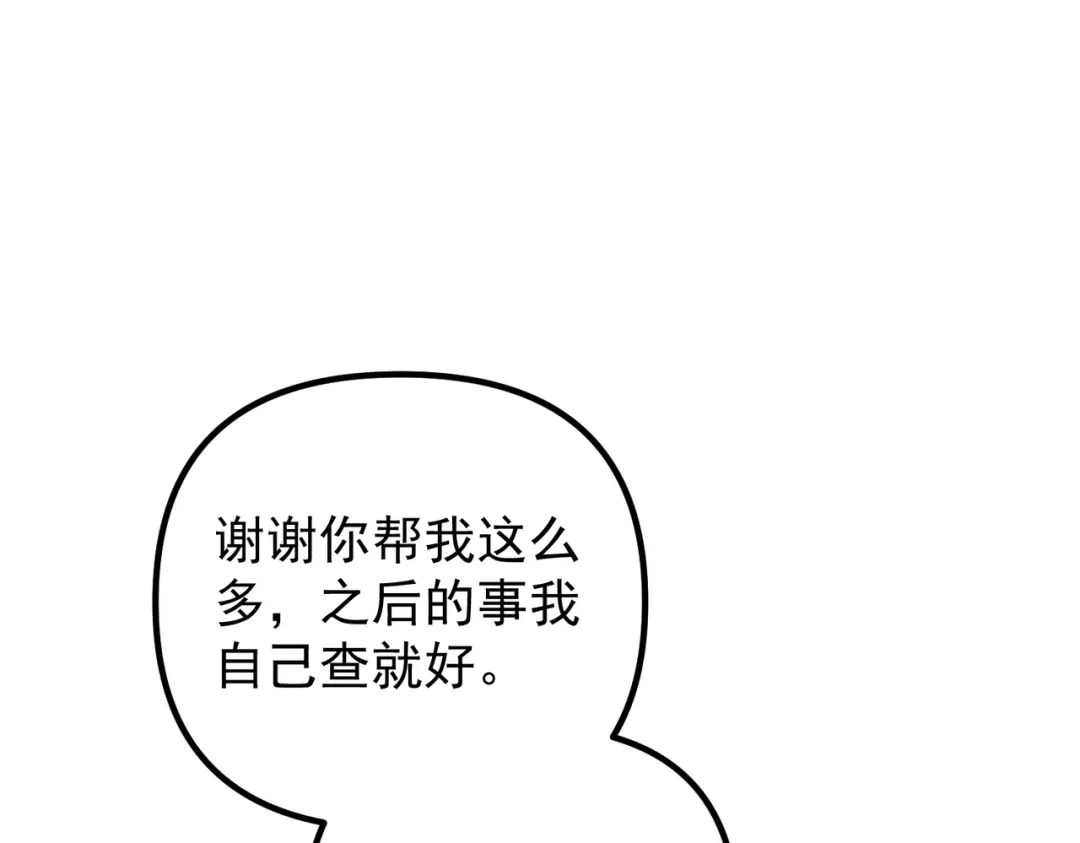 《第二次心跳》第45话 信任危机 第16页