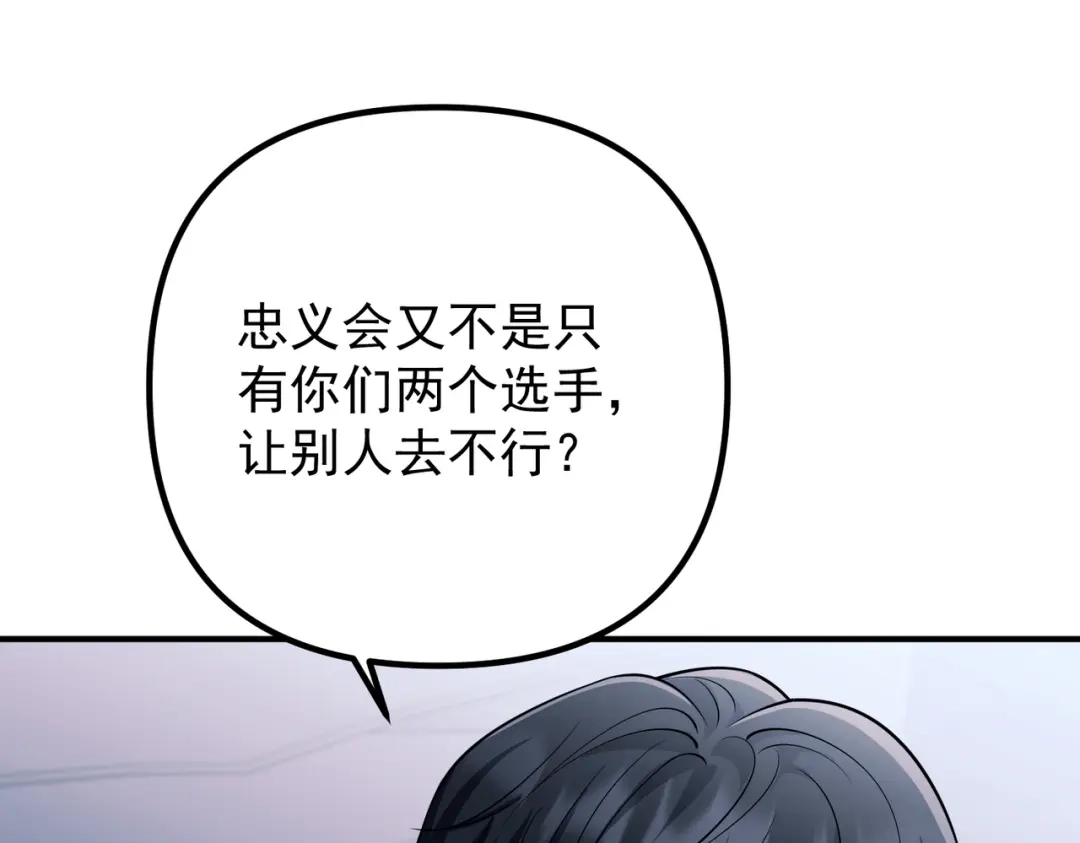 《第二次心跳》第45话 信任危机 第33页