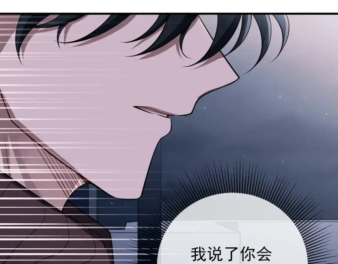 《第二次心跳》第45话 信任危机 第110页