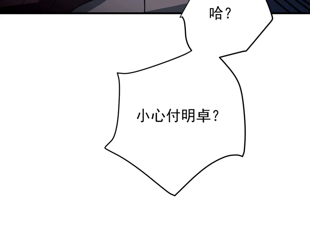 《第二次心跳》第45话 信任危机 第119页
