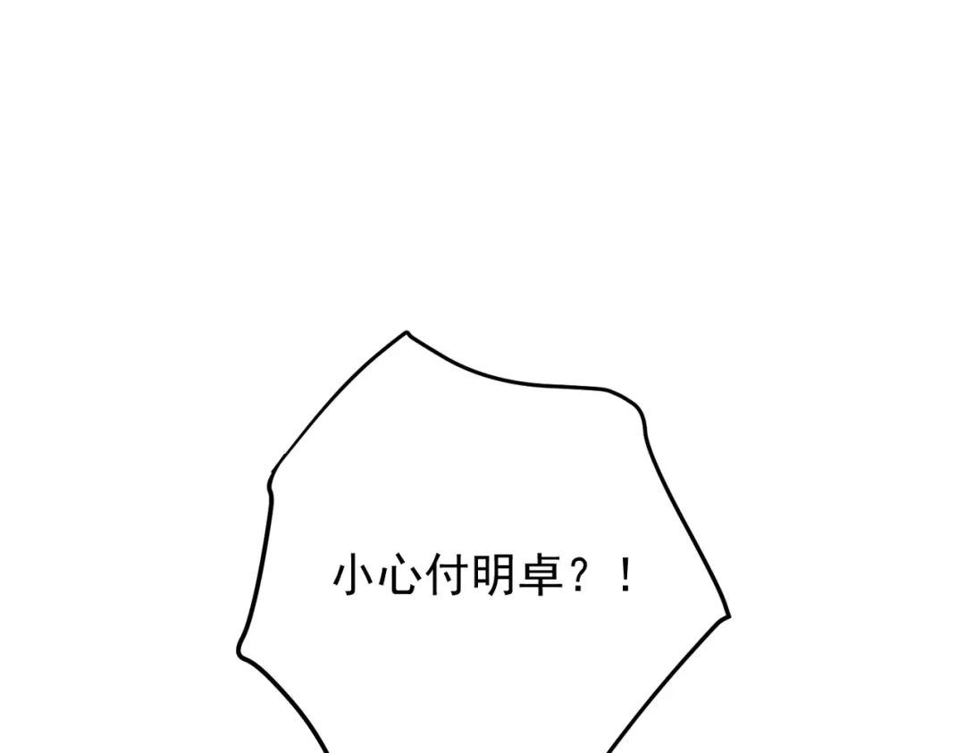 《第二次心跳》第45话 信任危机 第5页